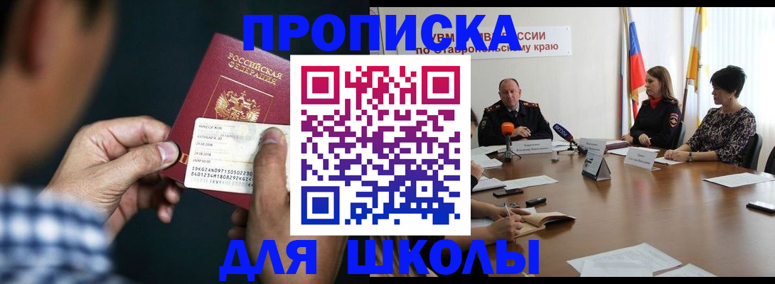 прописка для школы в Усолье-Сибирском
