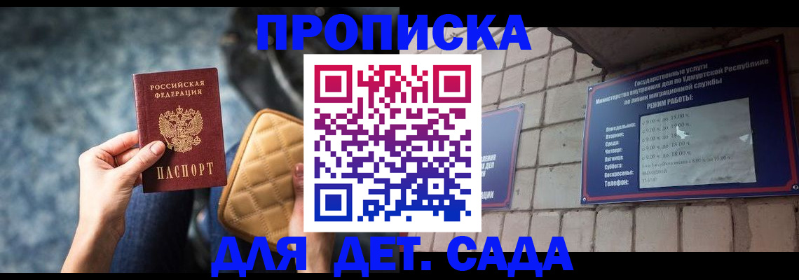 прописка штамп в Усолье-Сибирском