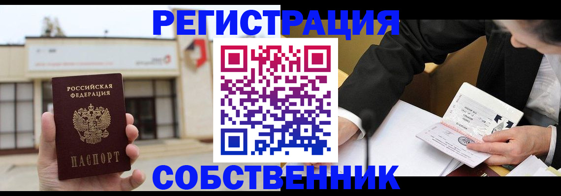 временная регистрация для школы в Усолье-Сибирском