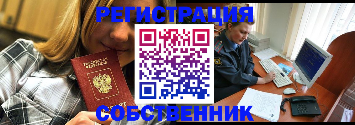 временная регистрация собственник в Усолье-Сибирском